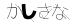 CAPTCHA